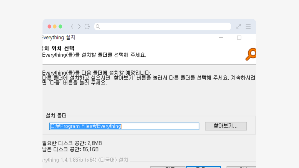 에브리띵 프로그램 다운로드 설치